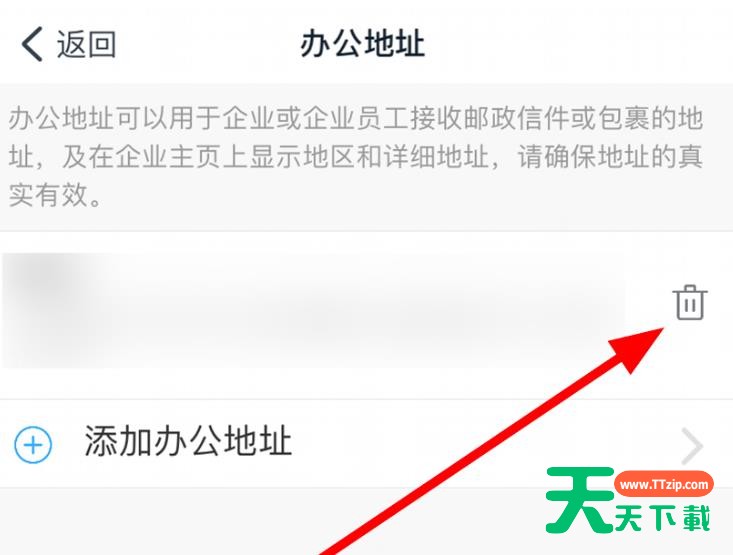 钉钉企业办公地址怎么删除? 钉钉删除企业办公地址步骤教程 钉钉企业办公地址怎么删除? 钉钉删除企业办公地址步骤教程