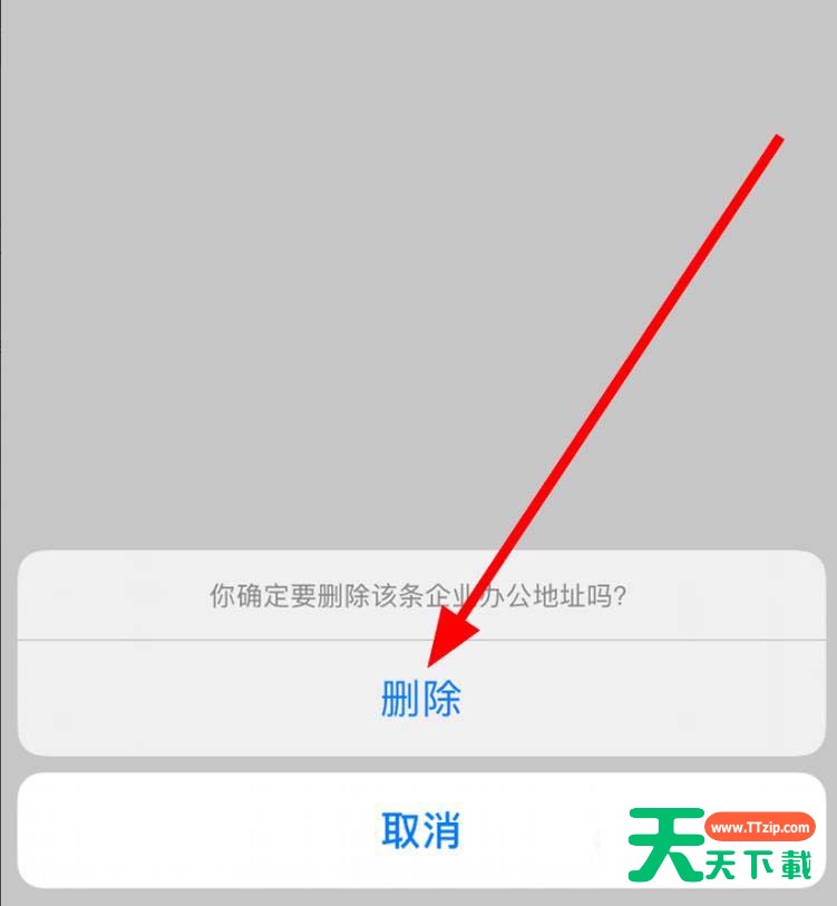 钉钉企业办公地址怎么删除? 钉钉删除企业办公地址步骤教程 钉钉企业办公地址怎么删除? 钉钉删除企业办公地址步骤教程
