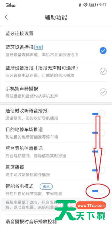 百度地图在哪启用智能省电模式 百度地图设置自动省电功能步骤介绍