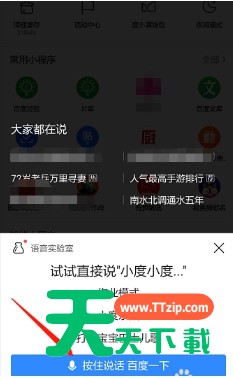 百度app怎样启用语音搜索功能 百度app开启语音唤醒搜索功能的方法介绍