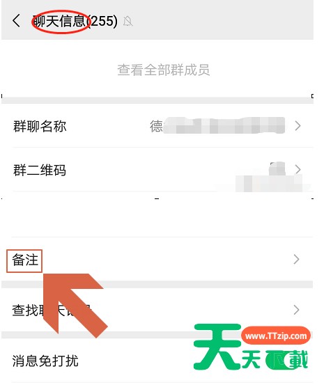 微信群聊怎么设置备注 微信添加群聊备注方法 微信群聊怎么设置备注 微信添加群聊备注方法