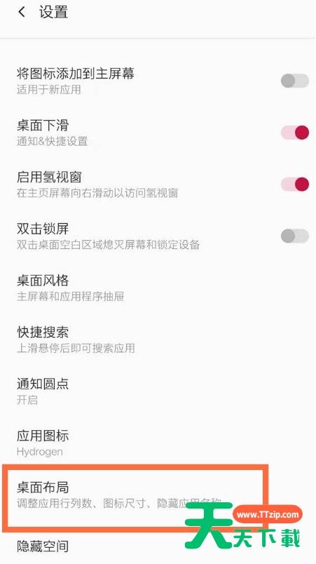 一加8pro怎么隐藏app名称 一加8pro将应用名称隐藏方法 一加8pro怎么隐藏app名称 一加8pro将应用名称隐藏方法
