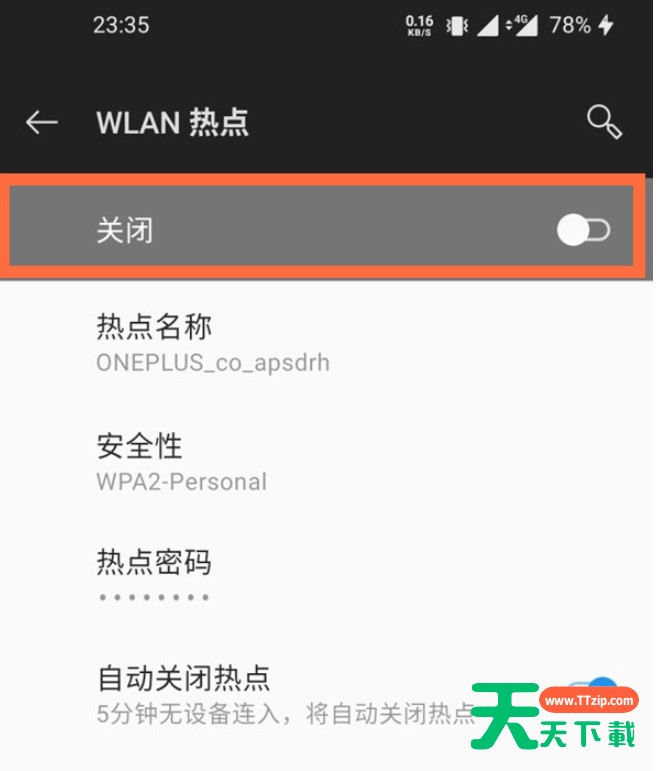 一加8pro如何自定义热点密码 一加8pro设置热点密码步骤