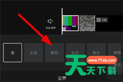 剪映变声器怎么用?剪映变声器设置教程