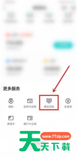 美团互助怎么退出?美团退出互助步骤流程 美团互助怎么退出?美团退出互助步骤流程