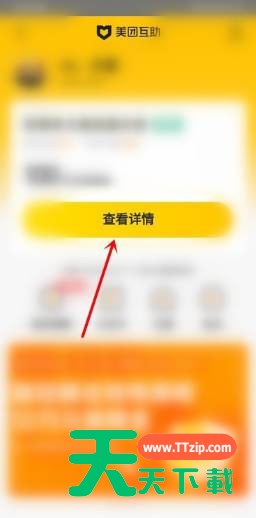 美团互助怎么退出?美团退出互助步骤流程 美团互助怎么退出?美团退出互助步骤流程