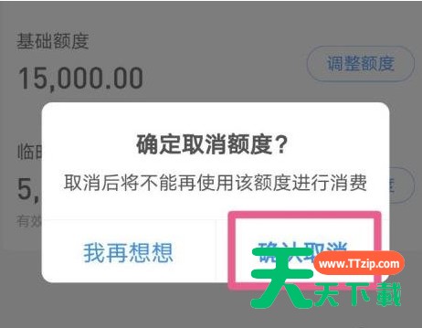 支付宝花呗怎么取消双十一临时额度?支付宝花呗取消双十一临时额度的步骤教程 支付宝花呗怎么取消双十一临时额度?支付宝花呗取消双十一临时额度的步骤教程