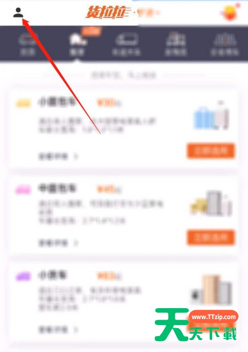 货拉拉怎么修改登录密码 货拉拉修改登录密码方法 货拉拉怎么修改登录密码 货拉拉修改登录密码方法