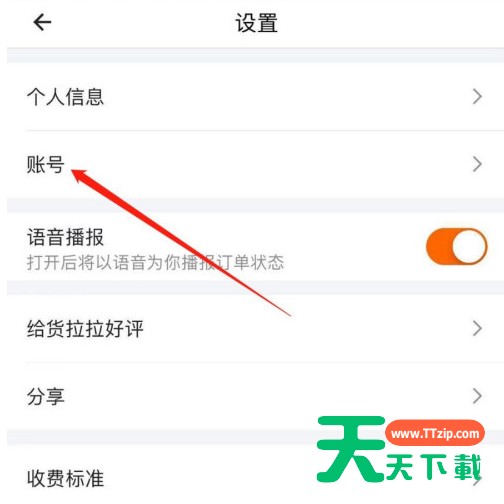 货拉拉怎么修改登录密码 货拉拉修改登录密码方法 货拉拉怎么修改登录密码 货拉拉修改登录密码方法