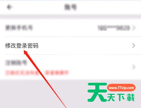 货拉拉怎么修改登录密码 货拉拉修改登录密码方法 货拉拉怎么修改登录密码 货拉拉修改登录密码方法