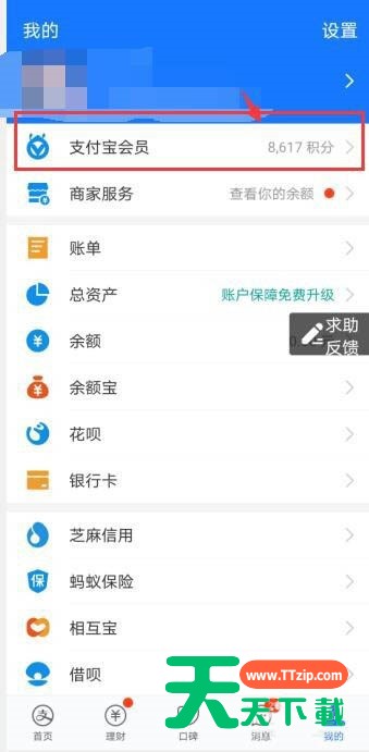 支付宝待领取积分消失提醒怎么开启?支付宝待领取积分消失提醒开启方法 支付宝待领取积分消失提醒怎么开启?支付宝待领取积分消失提醒开启方法