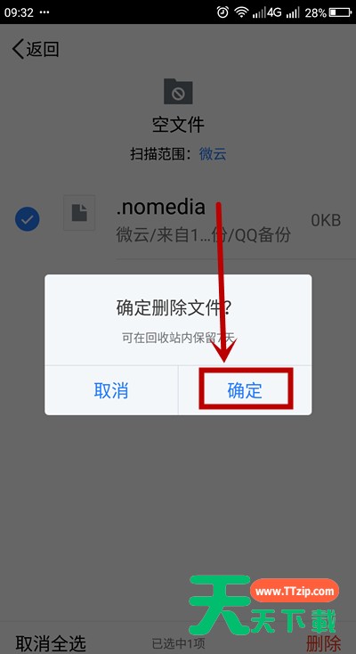 腾讯微云怎么快速删除空文件? 腾讯微云删除空文件的技巧步骤