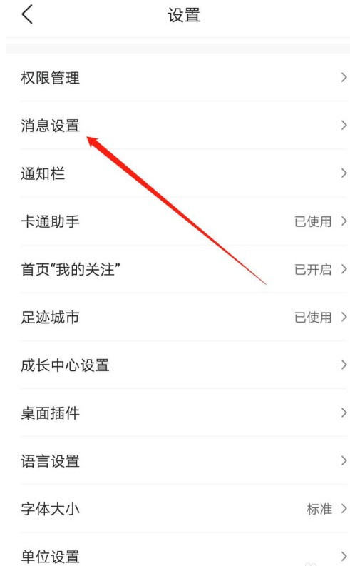 墨迹天气如何打开锁屏大图通知?墨迹天气打开锁屏大图通知的步骤介绍 墨迹天气如何打开锁屏大图通知?墨迹天气打开锁屏大图通知的步骤介绍