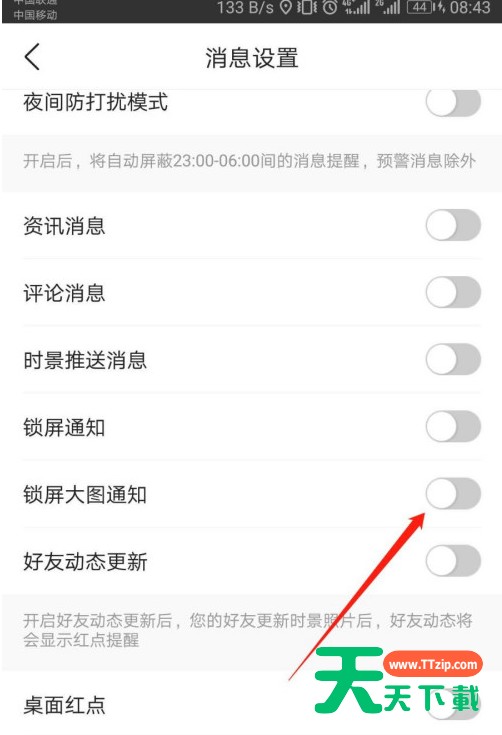 墨迹天气如何打开锁屏大图通知?墨迹天气打开锁屏大图通知的步骤介绍 墨迹天气如何打开锁屏大图通知?墨迹天气打开锁屏大图通知的步骤介绍