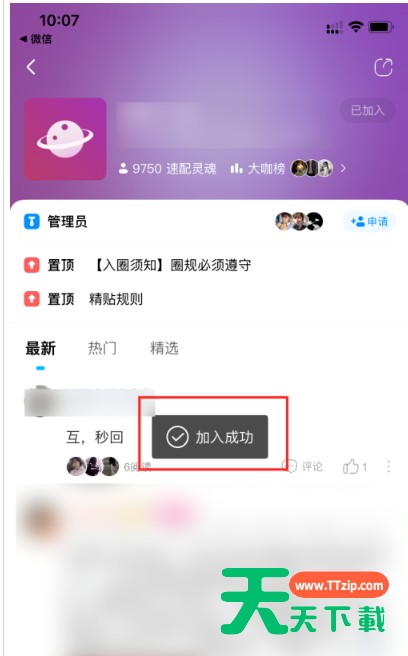 酷狗音乐如何加入圈子?酷狗音乐加入圈子的步骤介绍 酷狗音乐如何加入圈子?酷狗音乐加入圈子的步骤介绍
