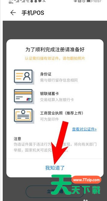 华为钱包如何开通手机pos机?华为钱包开通手机pos机的步骤方法 华为钱包如何开通手机pos机?华为钱包开通手机pos机的步骤方法