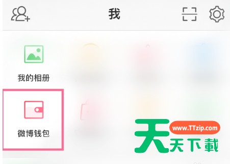 微博钱包怎样与支付宝账户解绑 微博钱包解除支付宝账户解绑步骤 微博钱包怎样与支付宝账户解绑 微博钱包解除支付宝账户解绑步骤