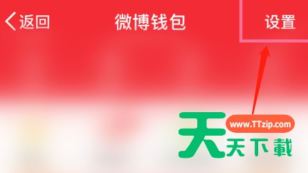 微博钱包怎样与支付宝账户解绑 微博钱包解除支付宝账户解绑步骤 微博钱包怎样与支付宝账户解绑 微博钱包解除支付宝账户解绑步骤