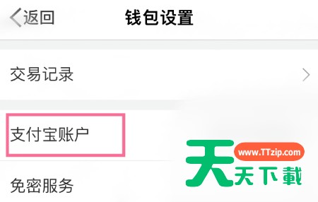 微博钱包怎样与支付宝账户解绑 微博钱包解除支付宝账户解绑步骤 微博钱包怎样与支付宝账户解绑 微博钱包解除支付宝账户解绑步骤