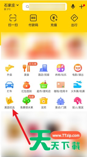 美团优选退款在哪查看 美团优选查看退款进度方法 美团优选退款在哪查看 美团优选查看退款进度方法