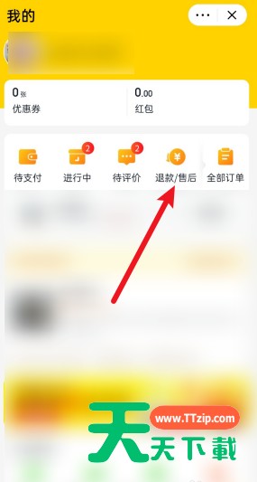 美团优选退款在哪查看 美团优选查看退款进度方法 美团优选退款在哪查看 美团优选查看退款进度方法