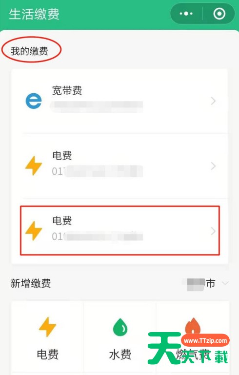 微信怎样新增电费户号缴费 微信缴纳电费操作步骤 微信怎样新增电费户号缴费 微信缴纳电费操作步骤