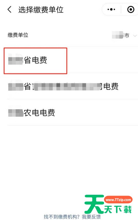 微信怎样新增电费户号缴费 微信缴纳电费操作步骤 微信怎样新增电费户号缴费 微信缴纳电费操作步骤