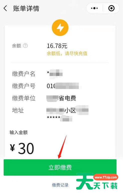 微信怎样新增电费户号缴费 微信缴纳电费操作步骤 微信怎样新增电费户号缴费 微信缴纳电费操作步骤