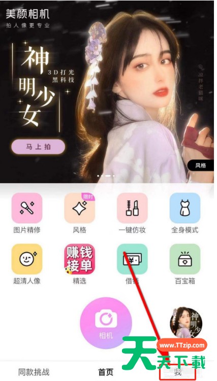 美颜相机app怎样禁止账号自动登录 美颜相机关闭历史账号一键登录步骤介绍 美颜相机app怎样禁止账号自动登录 美颜相机关闭历史账号一键登录步骤介绍