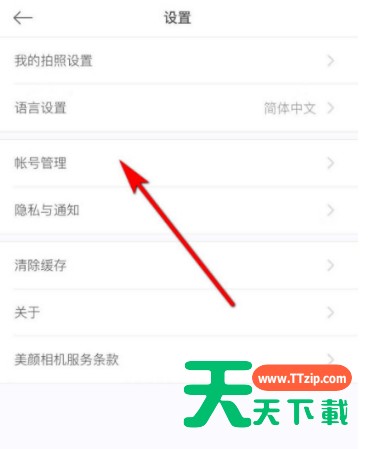 美颜相机app怎样禁止账号自动登录 美颜相机关闭历史账号一键登录步骤介绍 美颜相机app怎样禁止账号自动登录 美颜相机关闭历史账号一键登录步骤介绍