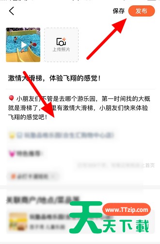 大众点评去哪修改笔记内容 重新编辑大众点评已发布的笔记图文教程