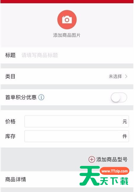微店店长版怎么上架商品 微店店长版上架商品教程步骤