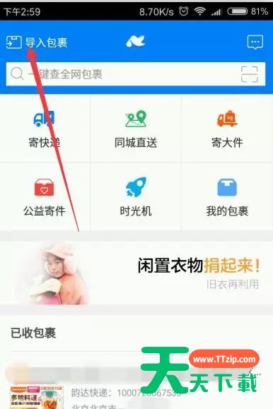 菜鸟裹裹怎么用手机号查快递 菜鸟裹裹用手机号查快递具体操作步骤 菜鸟裹裹怎么用手机号查快递 菜鸟裹裹用手机号查快递具体操作步骤