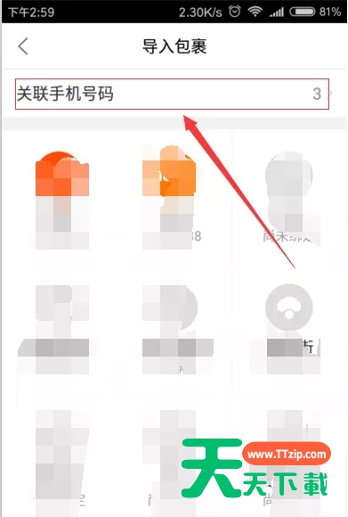 菜鸟裹裹怎么用手机号查快递 菜鸟裹裹用手机号查快递具体操作步骤 菜鸟裹裹怎么用手机号查快递 菜鸟裹裹用手机号查快递具体操作步骤