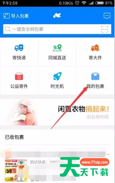 菜鸟裹裹怎么用手机号查快递 菜鸟裹裹用手机号查快递具体操作步骤 菜鸟裹裹怎么用手机号查快递 菜鸟裹裹用手机号查快递具体操作步骤