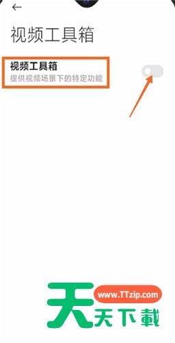 小米视频工具箱怎么呼出 小米视频打开工具箱的简单方法 小米视频工具箱怎么呼出 小米视频打开工具箱的简单方法