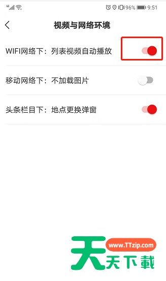 网易新闻不自动播放视频怎么设置 网易新闻自动播放视频关闭方法