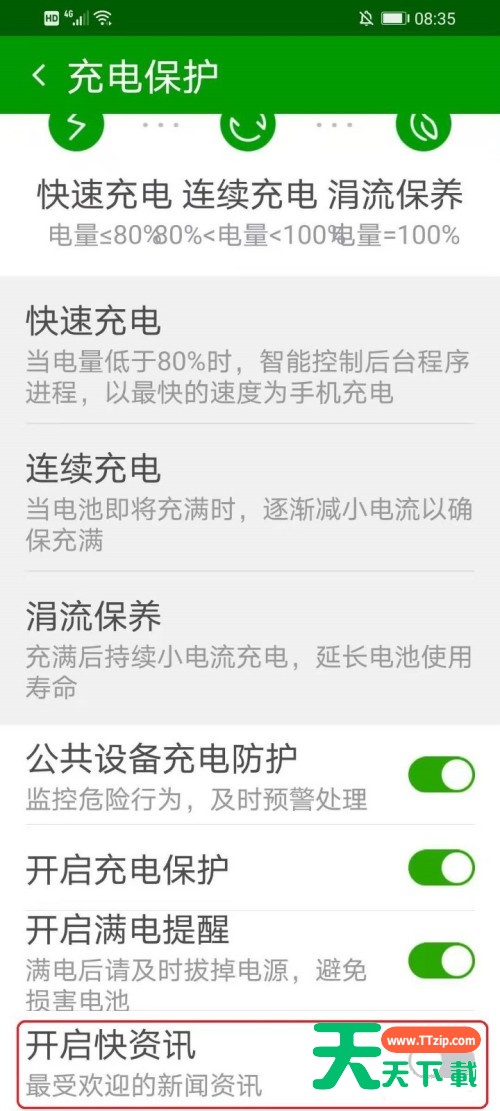 360手机卫士快资讯在哪设置关闭 360手机卫士关闭快资讯的操作方法