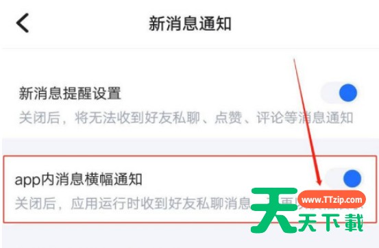 欢游内消息横幅通知怎么打开 欢游打开内消息横幅通知方法 欢游内消息横幅通知怎么打开 欢游打开内消息横幅通知方法