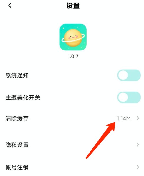 怎么删除撩星球app的缓存 撩星球删除缓存数据的方法 怎么删除撩星球app的缓存 撩星球删除缓存数据的方法