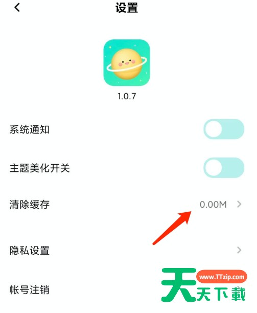 怎么删除撩星球app的缓存 撩星球删除缓存数据的方法 怎么删除撩星球app的缓存 撩星球删除缓存数据的方法
