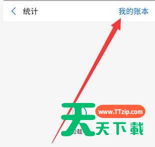 支付宝我的账本支出预算怎么设置?支付宝我的账本支出预算的设置方法 支付宝我的账本支出预算怎么设置?支付宝我的账本支出预算的设置方法