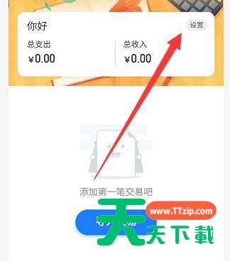 支付宝我的账本支出预算怎么设置?支付宝我的账本支出预算的设置方法 支付宝我的账本支出预算怎么设置?支付宝我的账本支出预算的设置方法
