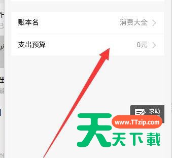 支付宝我的账本支出预算怎么设置?支付宝我的账本支出预算的设置方法 支付宝我的账本支出预算怎么设置?支付宝我的账本支出预算的设置方法