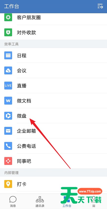企业微信怎么设置微盘权限管理?企业微信设置微盘权限管理的步骤教程 企业微信怎么设置微盘权限管理?企业微信设置微盘权限管理的步骤教程