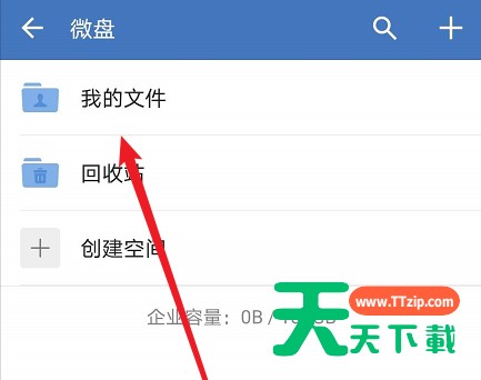 企业微信怎么设置微盘权限管理?企业微信设置微盘权限管理的步骤教程 企业微信怎么设置微盘权限管理?企业微信设置微盘权限管理的步骤教程