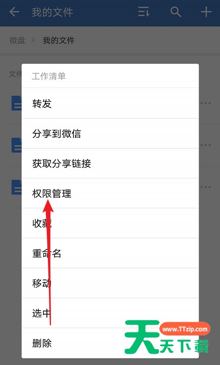 企业微信怎么设置微盘权限管理?企业微信设置微盘权限管理的步骤教程 企业微信怎么设置微盘权限管理?企业微信设置微盘权限管理的步骤教程