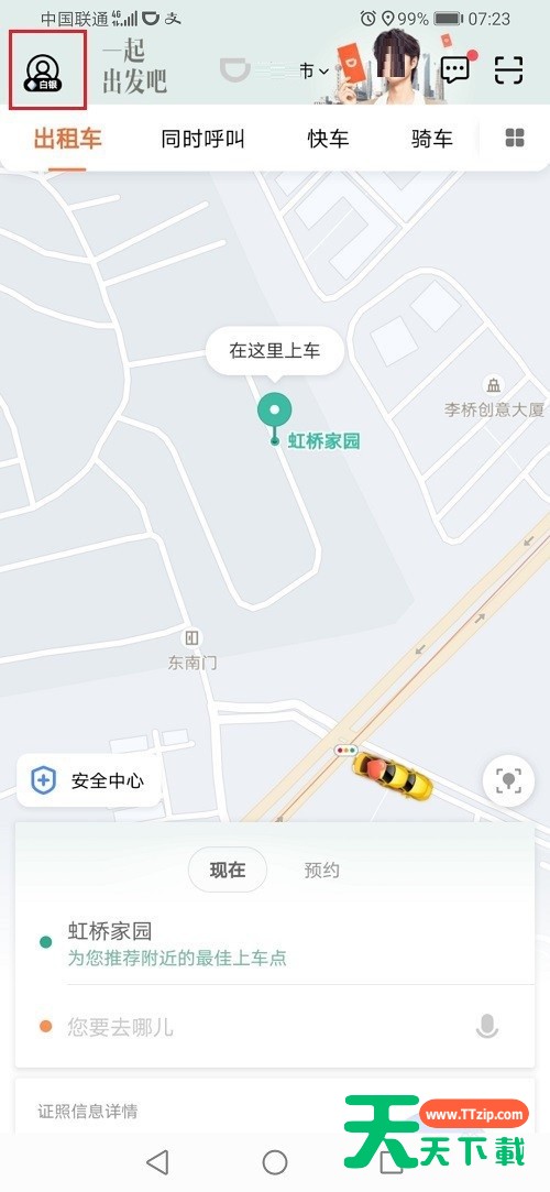 滴滴订单结束后怎么联系司机?滴滴订单结束后联系司机的方法教程 滴滴订单结束后怎么联系司机?滴滴订单结束后联系司机的方法教程