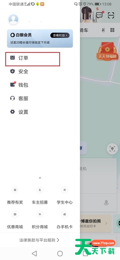 滴滴订单结束后怎么联系司机?滴滴订单结束后联系司机的方法教程 滴滴订单结束后怎么联系司机?滴滴订单结束后联系司机的方法教程