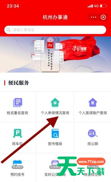学习强国怎么查询个人参保情况?学习强国查询个人参保情况的方法